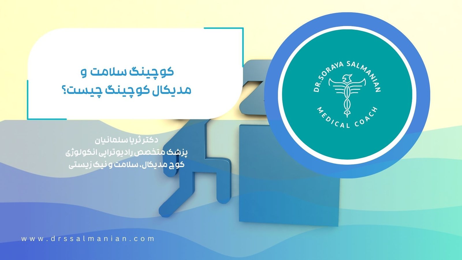 کوچینگ سلامت کوچینگ سلامت