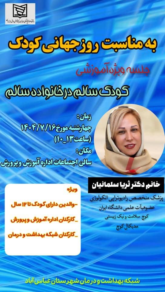 روز جهانی کودک